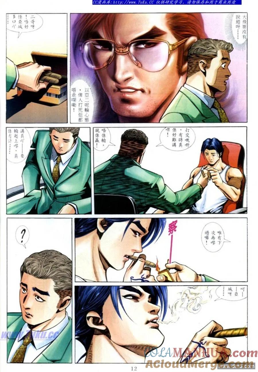 古惑仔 第579回 第7页