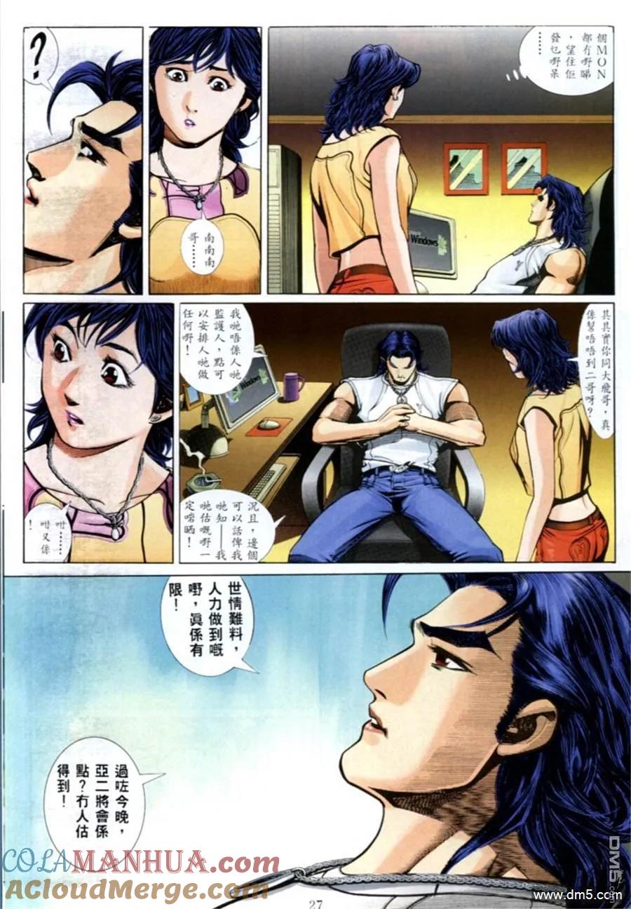 古惑仔 第579回 第19页