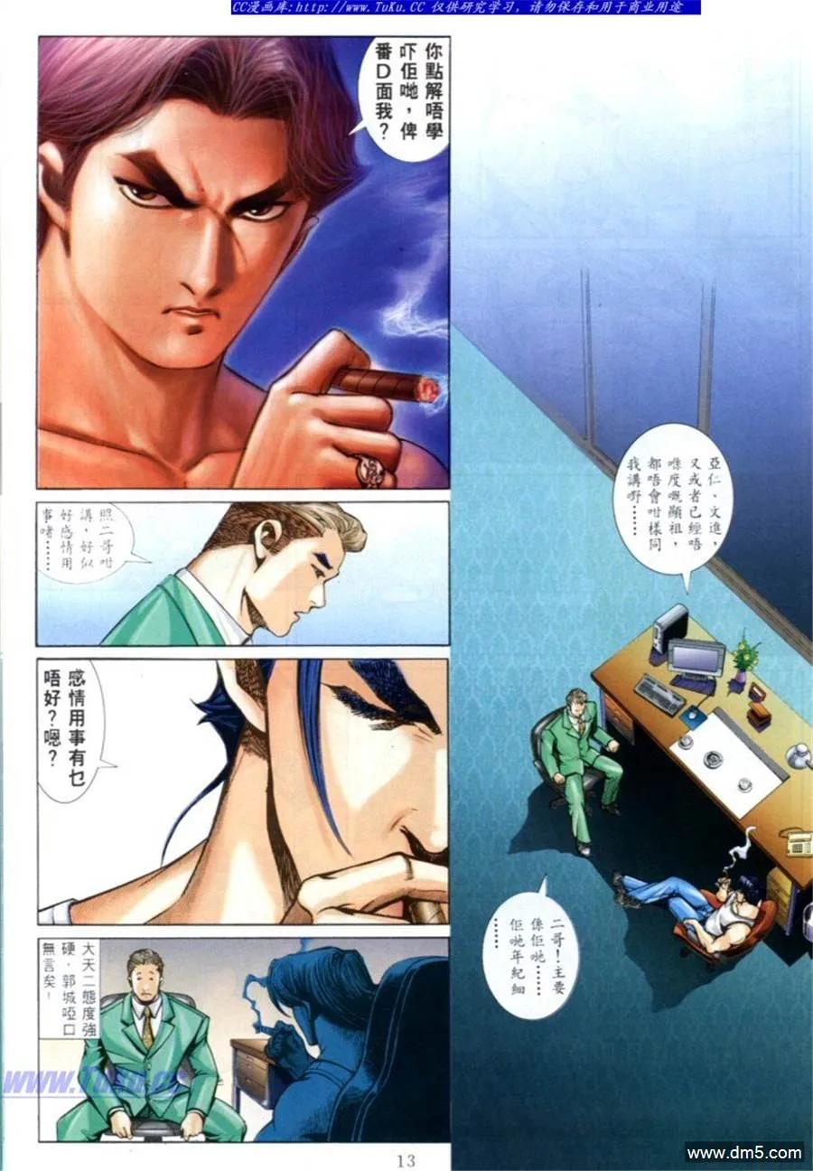 古惑仔 第579回 第8页