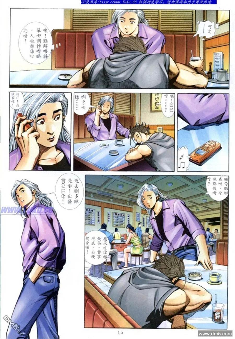 古惑仔 第579回 第10页