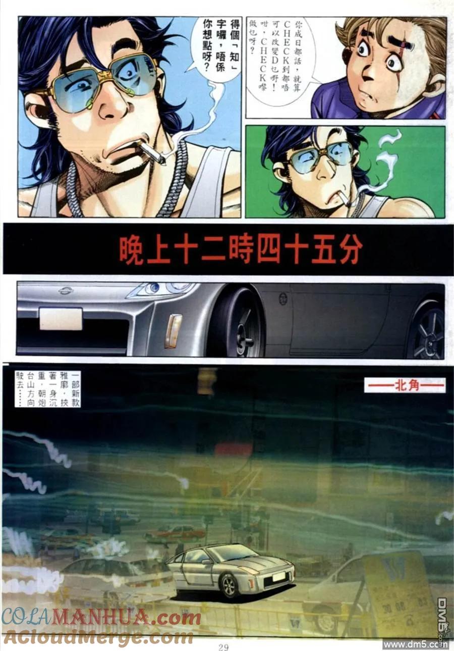 古惑仔 第579回 第21页
