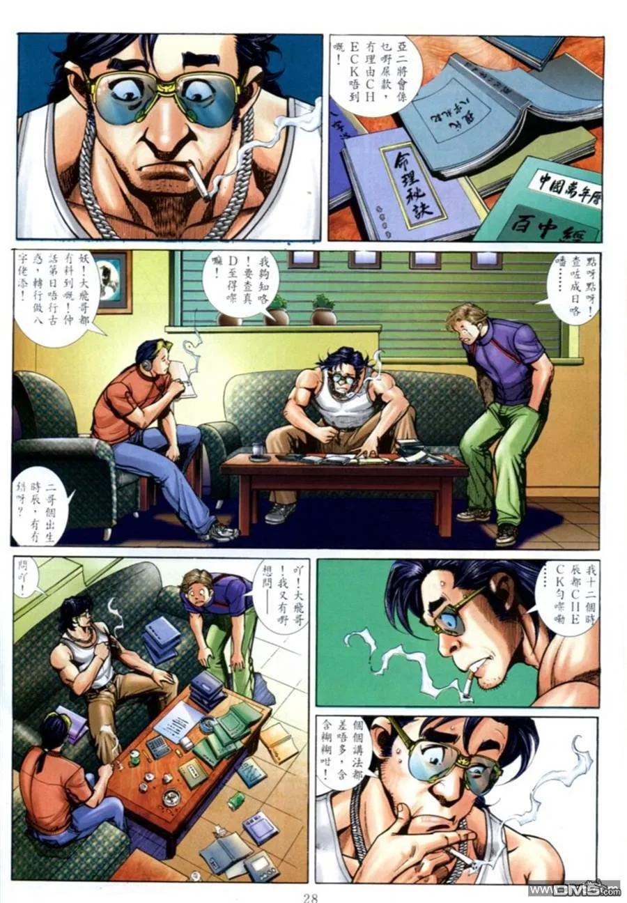 古惑仔 第579回 第20页