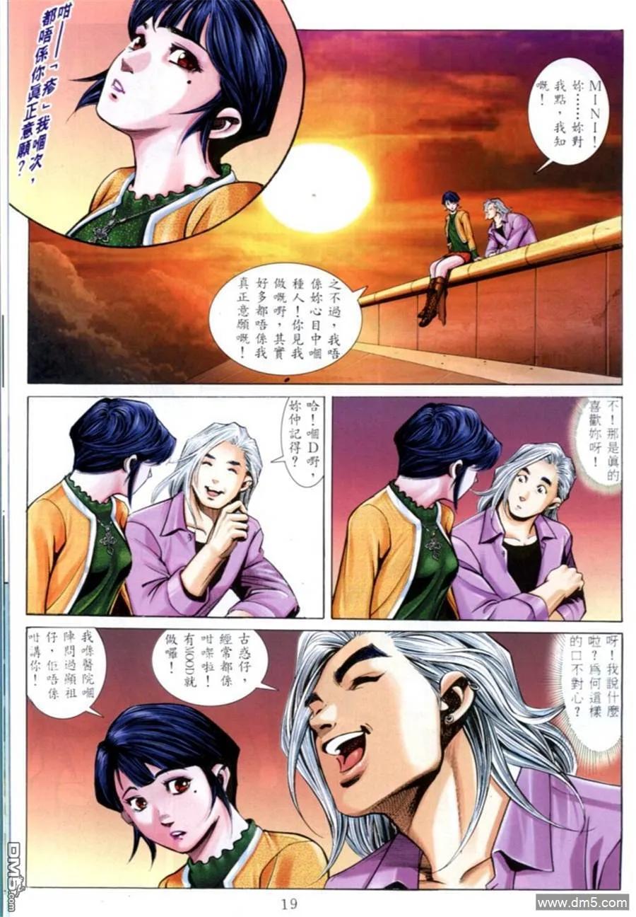 古惑仔 第579回 第14页