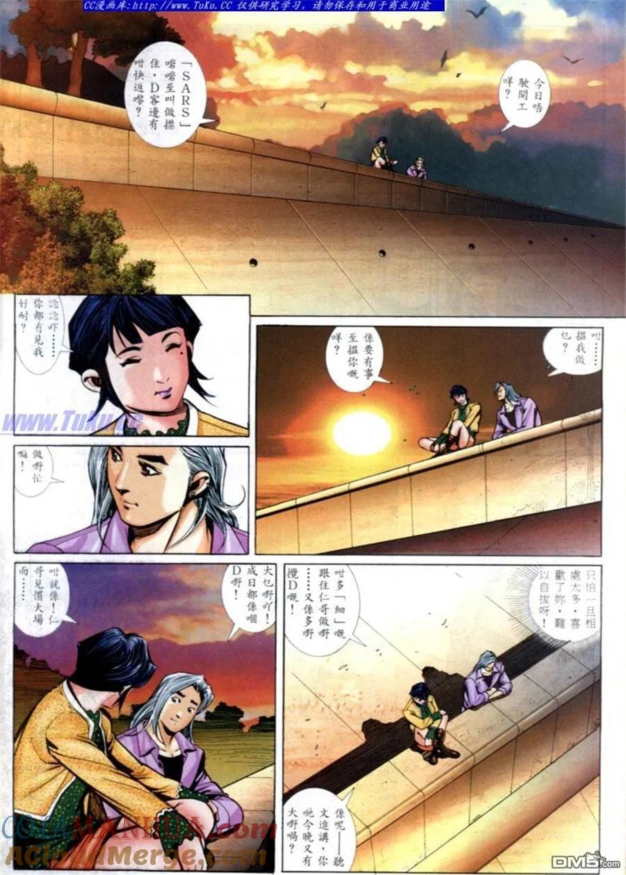 古惑仔 第579回 第11页