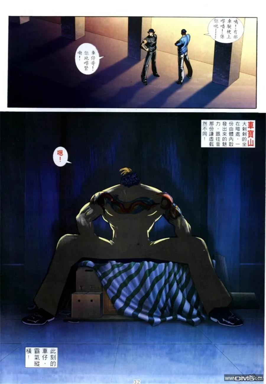 古惑仔 第579回 第24页