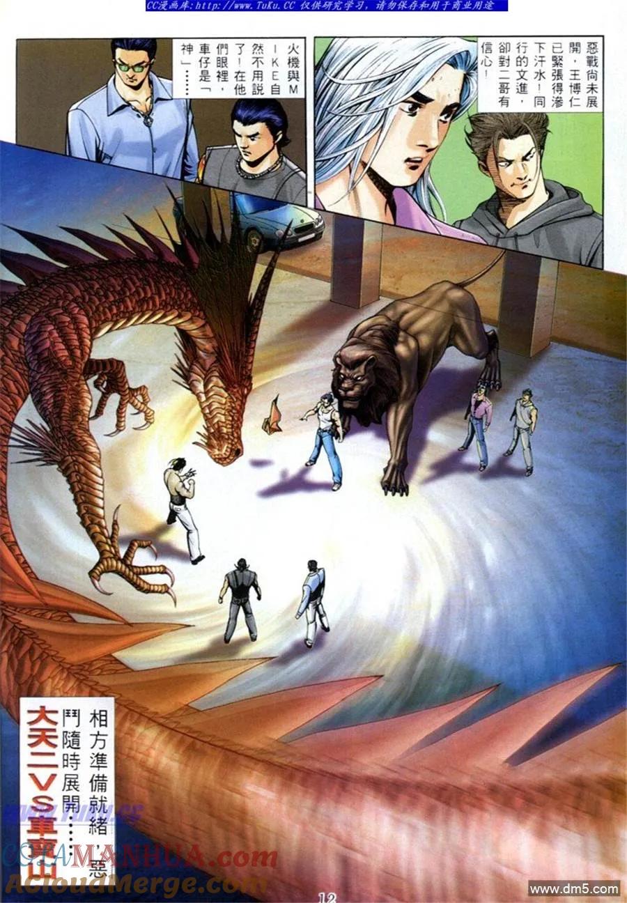 古惑仔 第580回 第7页