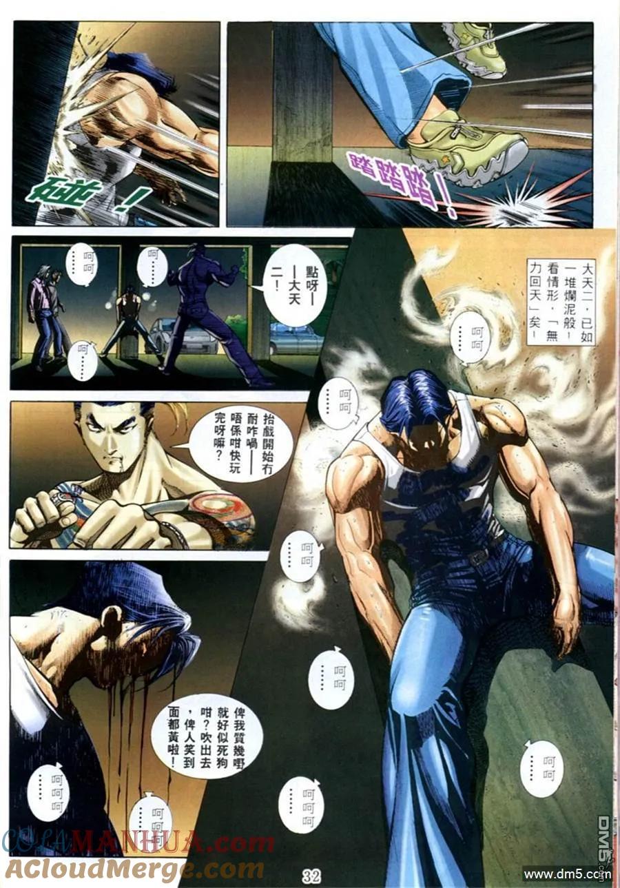 古惑仔 第580回 第23页