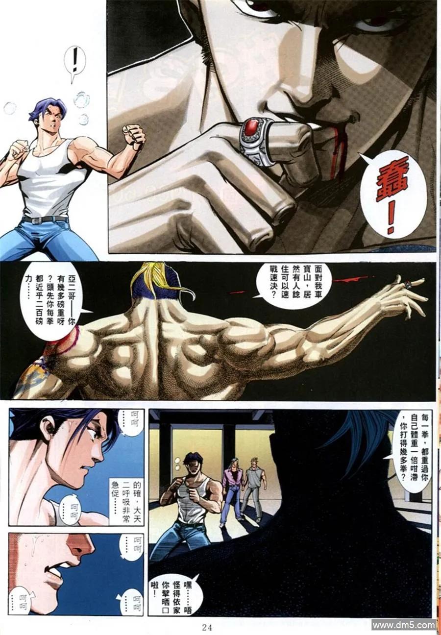 古惑仔 第580回 第16页