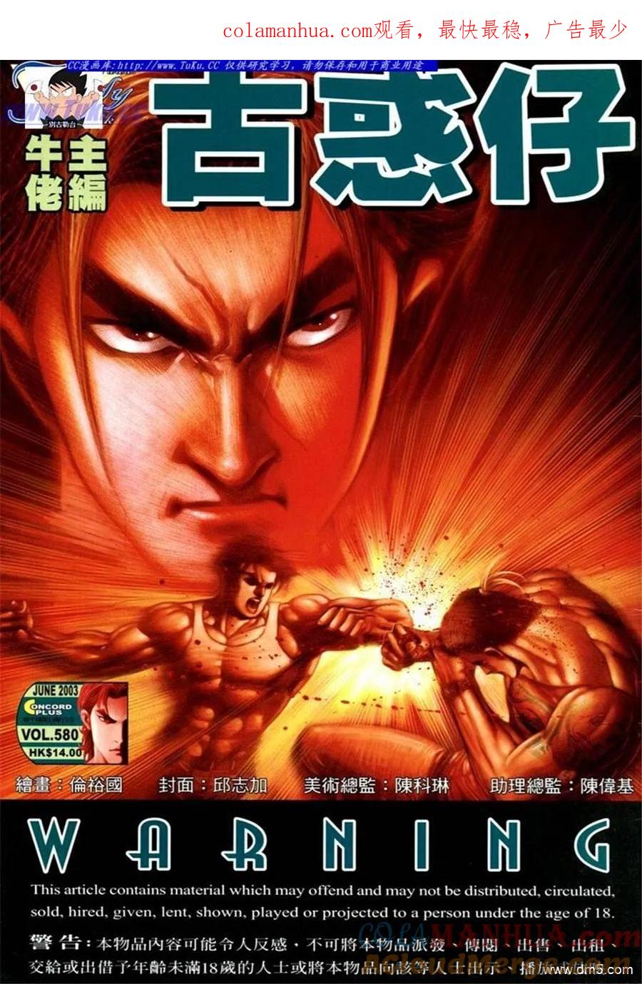 古惑仔 第580回 第1页