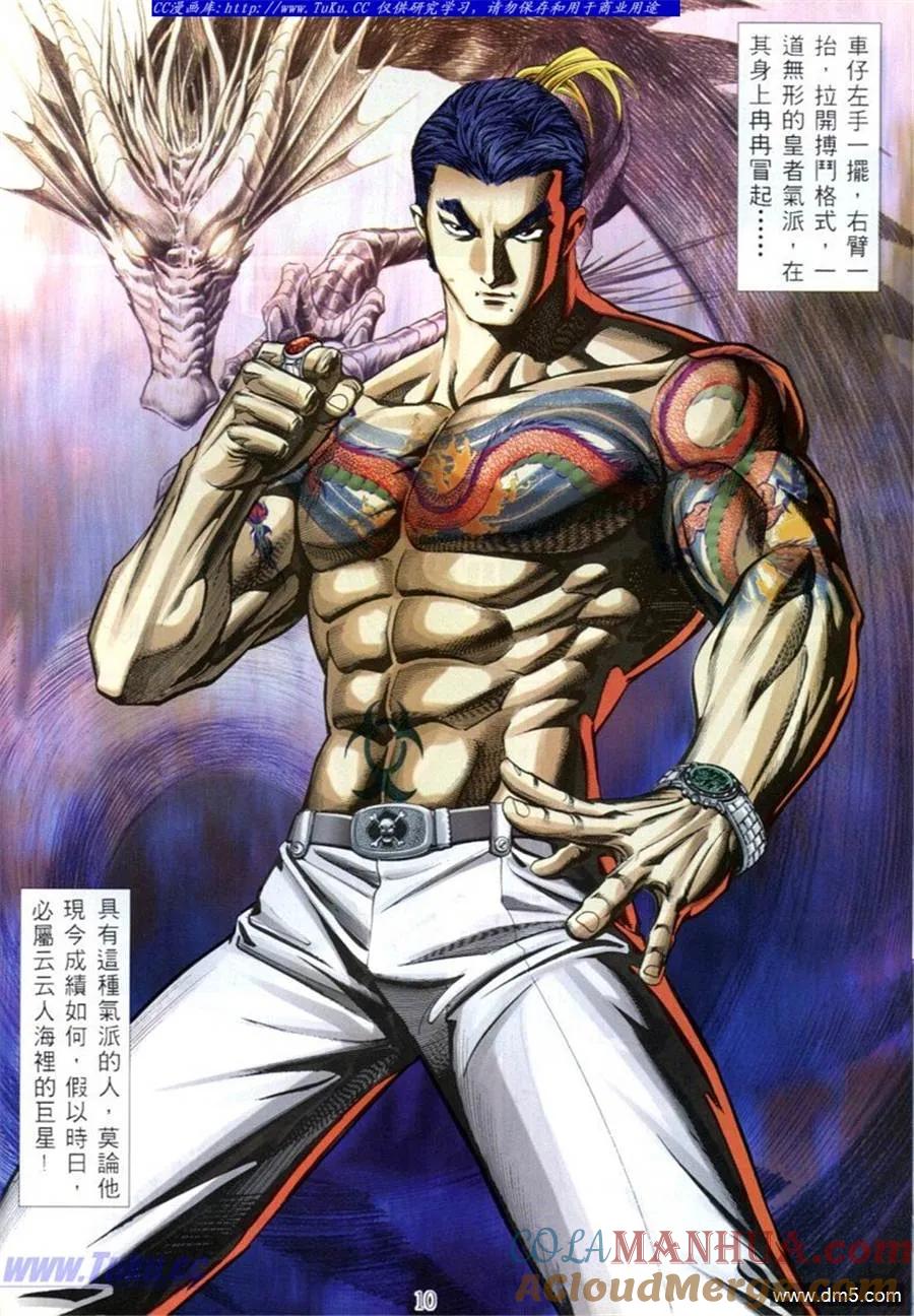古惑仔 第580回 第5页