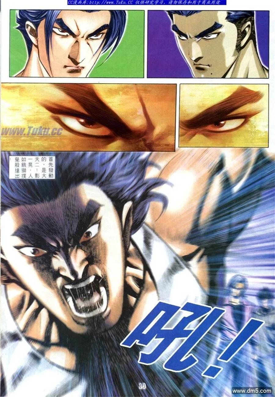 古惑仔 第580回 第8页
