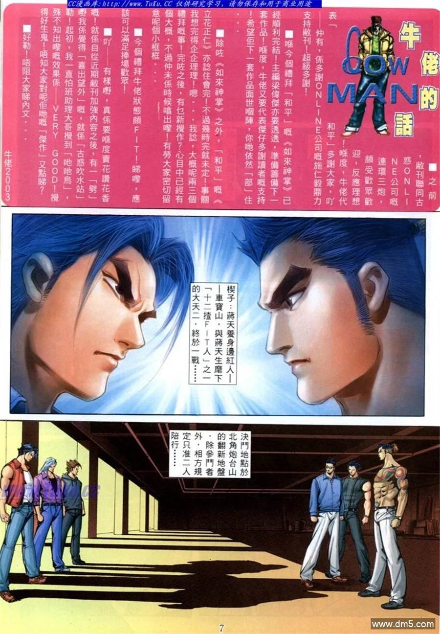 古惑仔 第580回 第2页