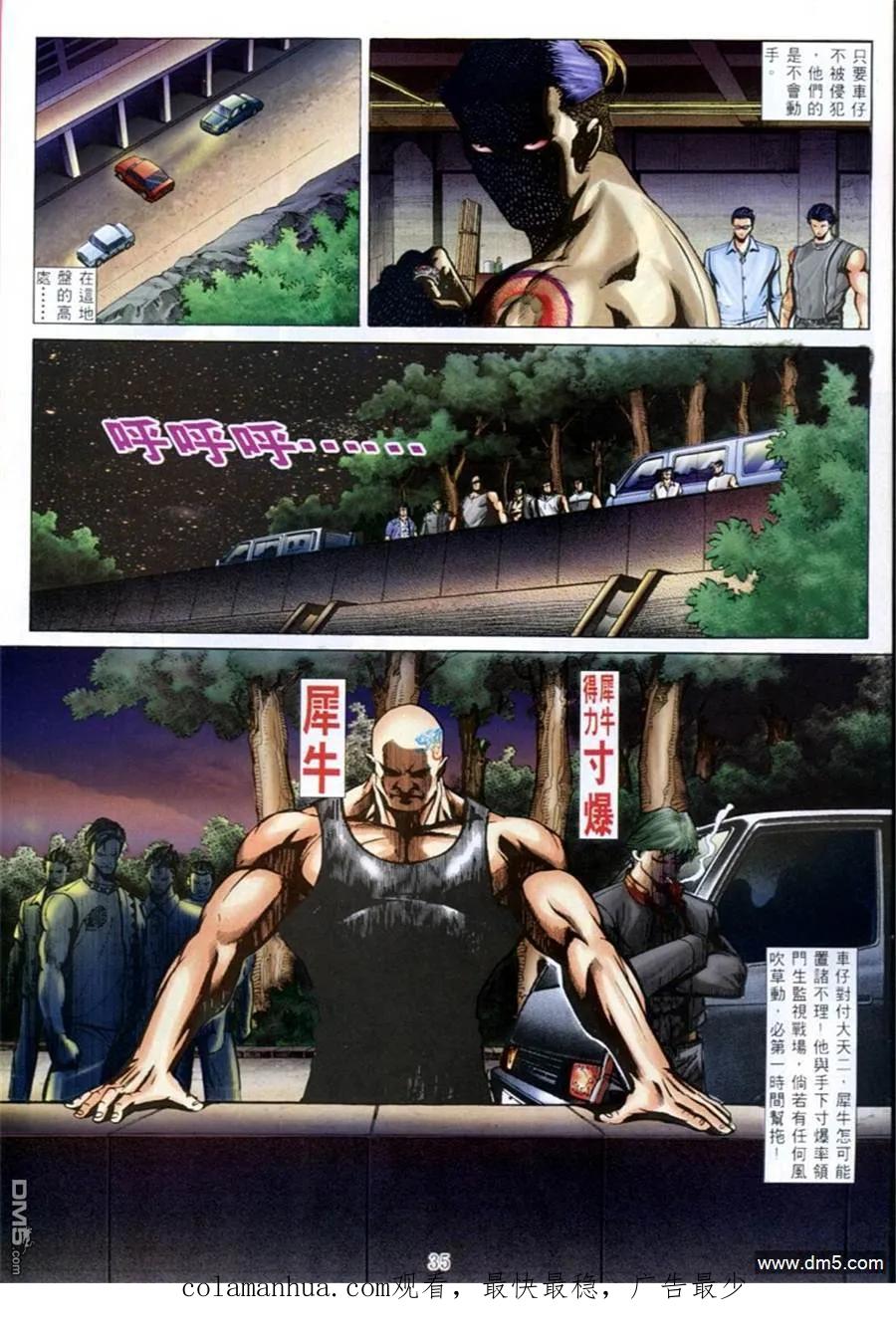 古惑仔 第580回 第26页