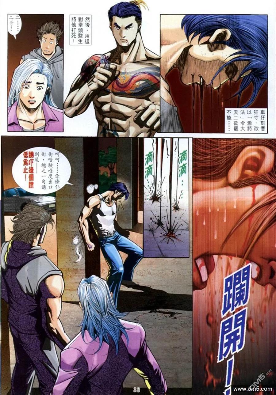 古惑仔 第580回 第24页