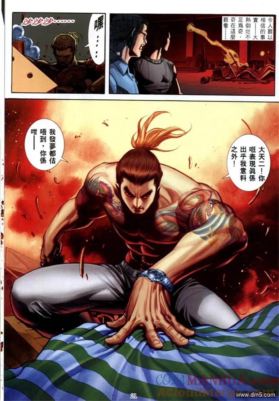 古惑仔 第580回 第15页