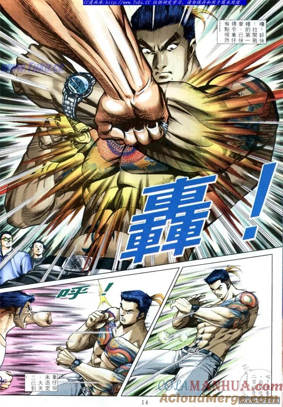 古惑仔 第580回 第9页