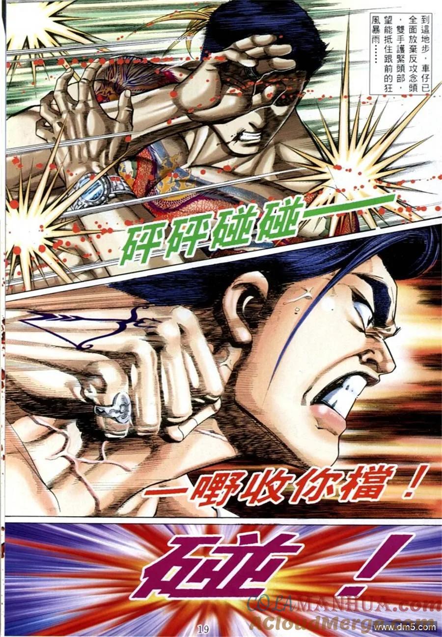 古惑仔 第580回 第13页