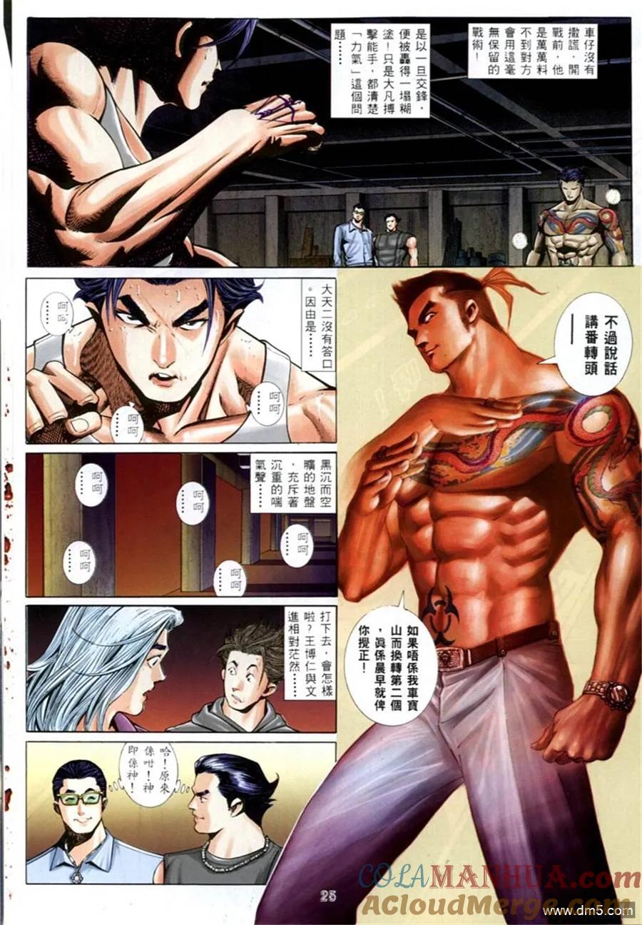 古惑仔 第580回 第17页