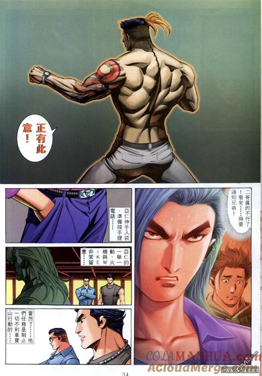 古惑仔 第580回 第25页