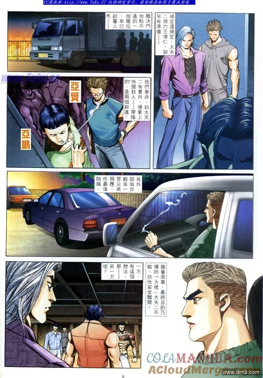 古惑仔 第580回 第3页
