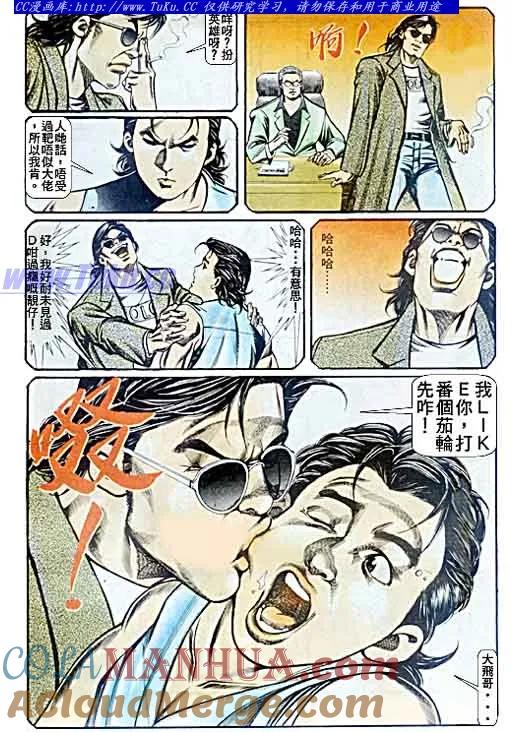 古惑仔 第59回 第15页