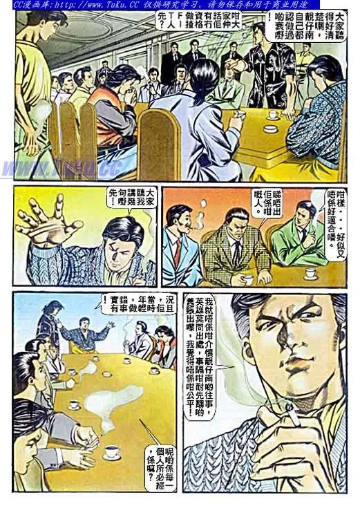 古惑仔 第59回 第4页