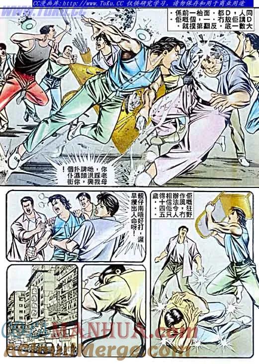 古惑仔 第59回 第13页