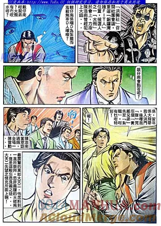 古惑仔 第59回 第3页
