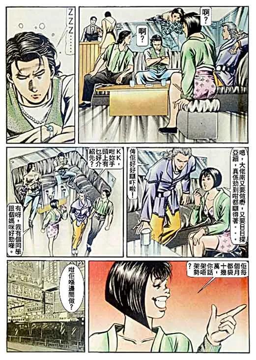 古惑仔 第59回 第26页