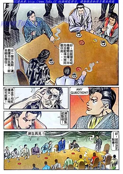 古惑仔 第59回 第6页
