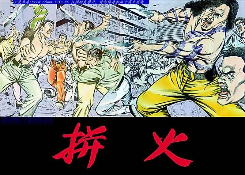 古惑仔 第59回 第2页