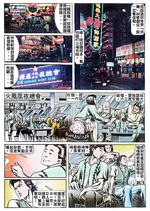 古惑仔 第59回 第22页