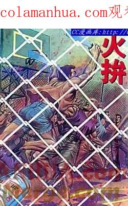 古惑仔 第59回 第1页