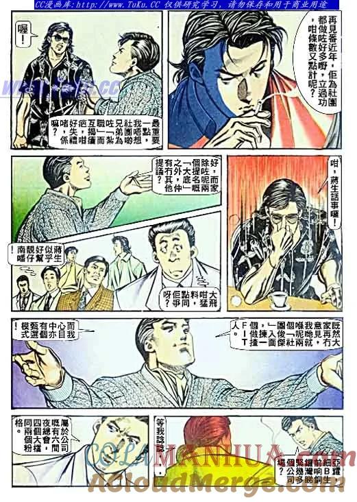 古惑仔 第59回 第5页