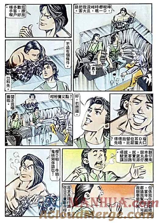 古惑仔 第59回 第23页