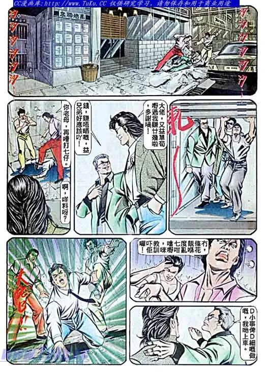 古惑仔 第59回 第10页
