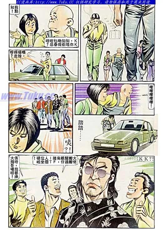 古惑仔 第59回 第8页