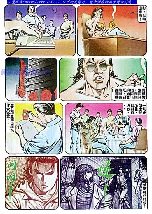 古惑仔 第59回 第18页