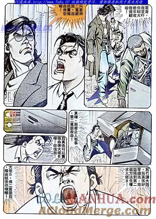 古惑仔 第59回 第11页