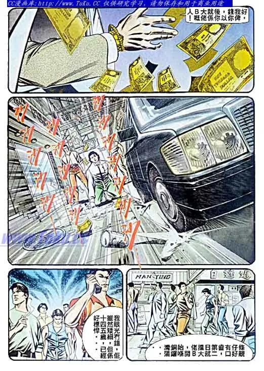 古惑仔 第59回 第12页