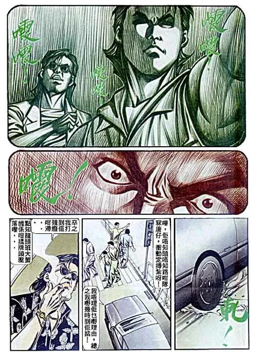 古惑仔 第59回 第20页