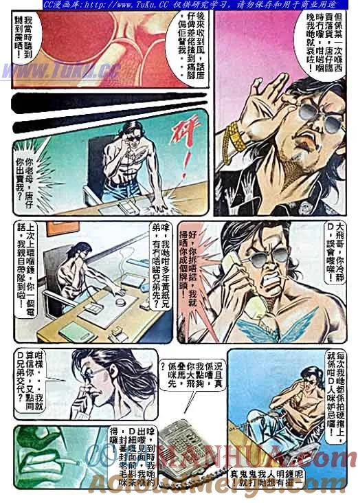 古惑仔 第59回 第17页