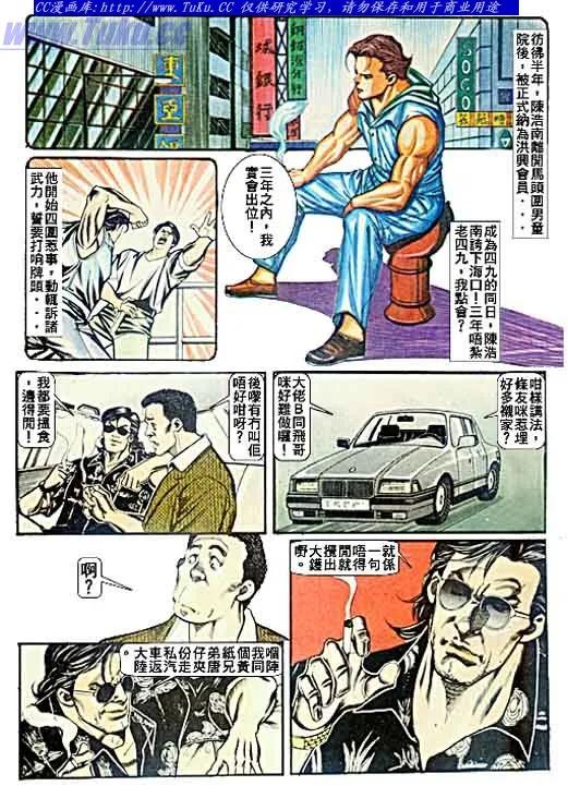 古惑仔 第59回 第16页