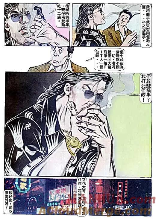 古惑仔 第59回 第21页
