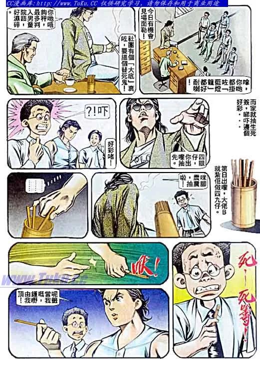 古惑仔 第59回 第14页