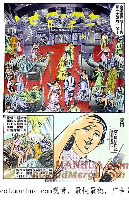 古惑仔 第59回 第27页