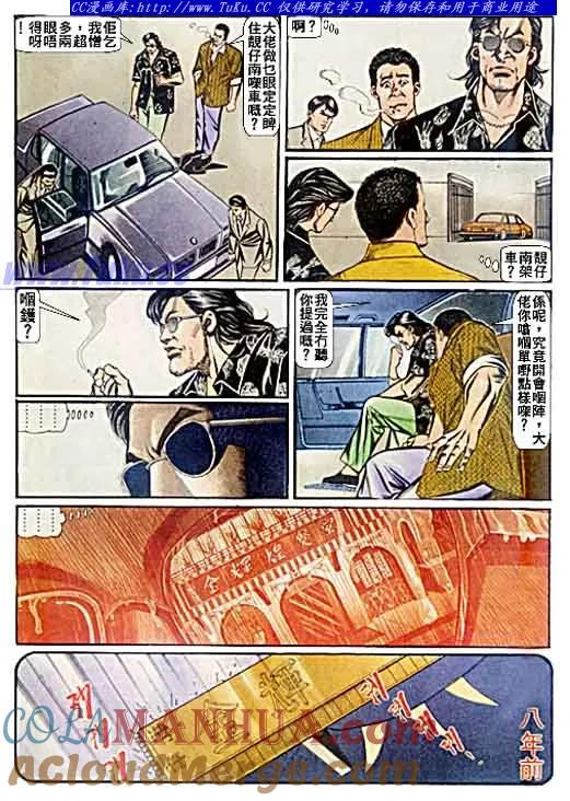 古惑仔 第59回 第9页