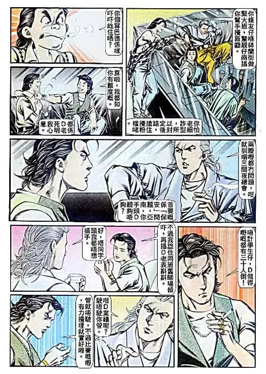 古惑仔 第59回 第24页