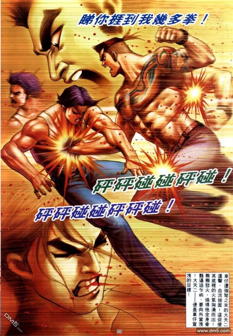 古惑仔 第581回 第18页
