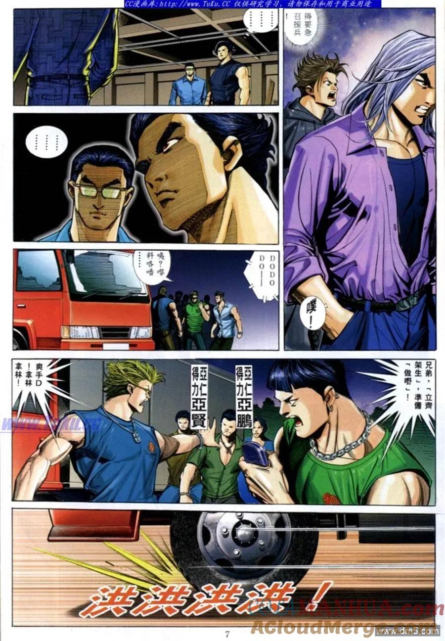 古惑仔 第581回 第3页